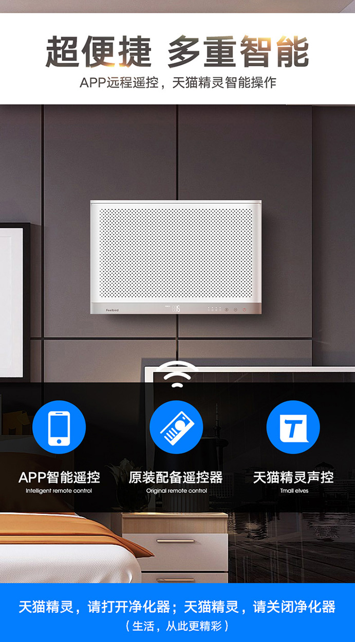  南京樹(shù)派-菲爾博德超薄壁掛凈化器-超便攜，多重智能